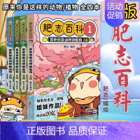 [4册]肥志百科1-4册(系列开山之作套装) [正版] 如果历史是一群喵第14季卷明末清初篇 肥志著小学生历史漫画适