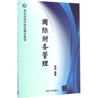 正版新书]国际财务管理梁艳9787302461173