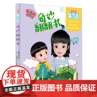 奇妙翻翻书23号牛乃唐同名动画片彩绘注音版金鹰卡通伍美珍儿童文学北方妇女儿童出版社讲述爱陪伴与成长的现实题材儿童小说