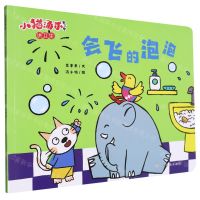 [N]会飞的泡泡/小猫汤米-9787576239942