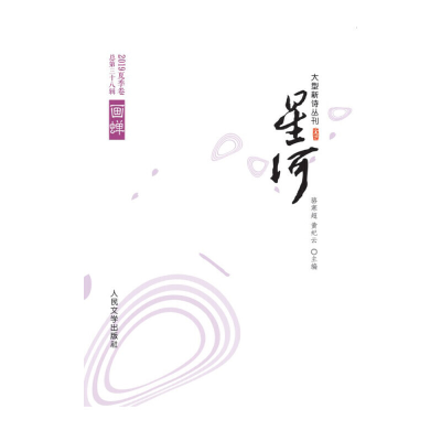 醉染图书画蝉9787020134380