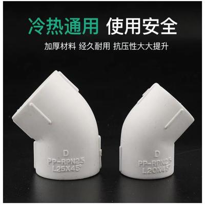 盛京联硕 PPR45度弯头20*45°(4分) 个