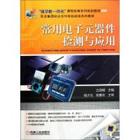 正版新书]常用电子元器件检测与应用王国明9787111345305