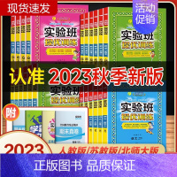 [译林版]英语(适合3起点学生) 六年级下 [正版]2023版实验班提优训练小学一二三四五六年级上下册语文数学英语人教版
