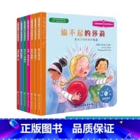 [正版]儿童情绪管理与性格培养绘本 11辑7册 3-8岁培养孩子自控力 输不起的莎莉不怕被嘲笑不要告状除非是大事妈妈我
