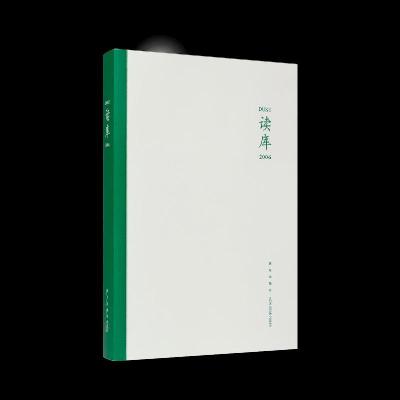 正版新书]读库(2006)张立宪主编9787513342889