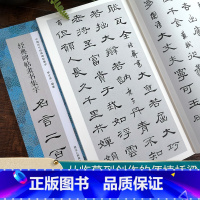 经典碑帖隶书集字名言二百句 [正版]经典碑帖隶书集字名言二百句 李白/杜甫/陆游/史记/论语 精选名家警言诗词二百句 中