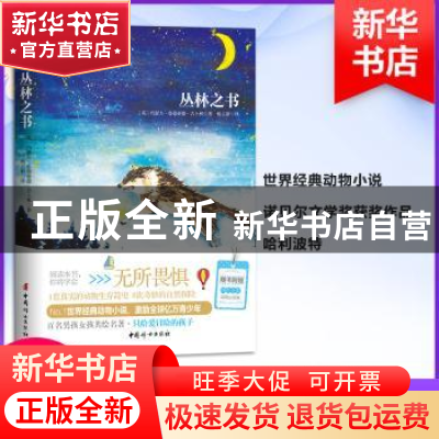 正版 丛林之书 [英]约瑟夫·鲁德亚德·吉卜林 中国妇女出版社 9787