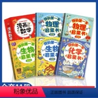 [套装全套11册]我的第一本启蒙系列 [正版]我的第一本物理启蒙书全套2册科普绘本儿童科普百科 这就是物理化学启蒙书