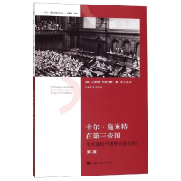 [M]卡尔.施米特在第三帝国(第2版)-9787208112322