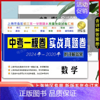 2020-2024数学一模卷 初中通用 [正版]2020-2024年上海中考一模卷实战真题卷 语文数学英语物理化学 上海