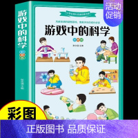 [彩图加厚版]游戏中的科学 [正版]强大脑小学生智力测验全书全4册超级大侦探一分钟破案智力游戏书籍 逻辑推理思维训练测验