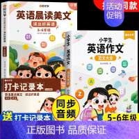 [5-6年级丨全3册]英语晨读+英语作文 小学通用 [正版] 英语晨读美文小学生一年级二三四五六年级英语经典晨读口语练习