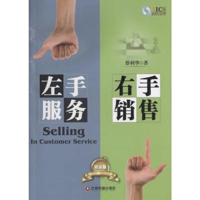 左手服务 右手销售(铂金版)