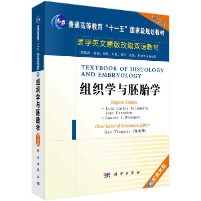 醉染图书组织学与胚胎学(英文改编版)9787030165800