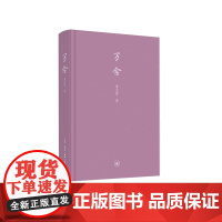 万念 潘向黎 (三联出版,潘向黎作品,无数个念头,无数个想法,多年来女作家潘向黎 生活读书新知三联书店 正版书籍