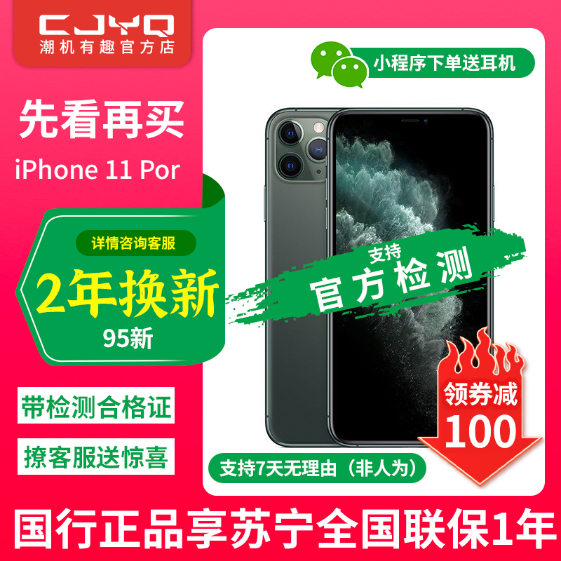 送18w快充【二手95新】apple iphone 11 pro 暗夜绿色 64gb 苹果11 全