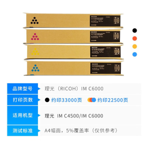 理光(Ricoh) IMC6000原装墨盒 粉盒 墨粉 硒鼓适用IM C4500/C6000复印机碳粉