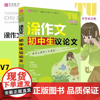 16开涂作文 初中生议论文V7