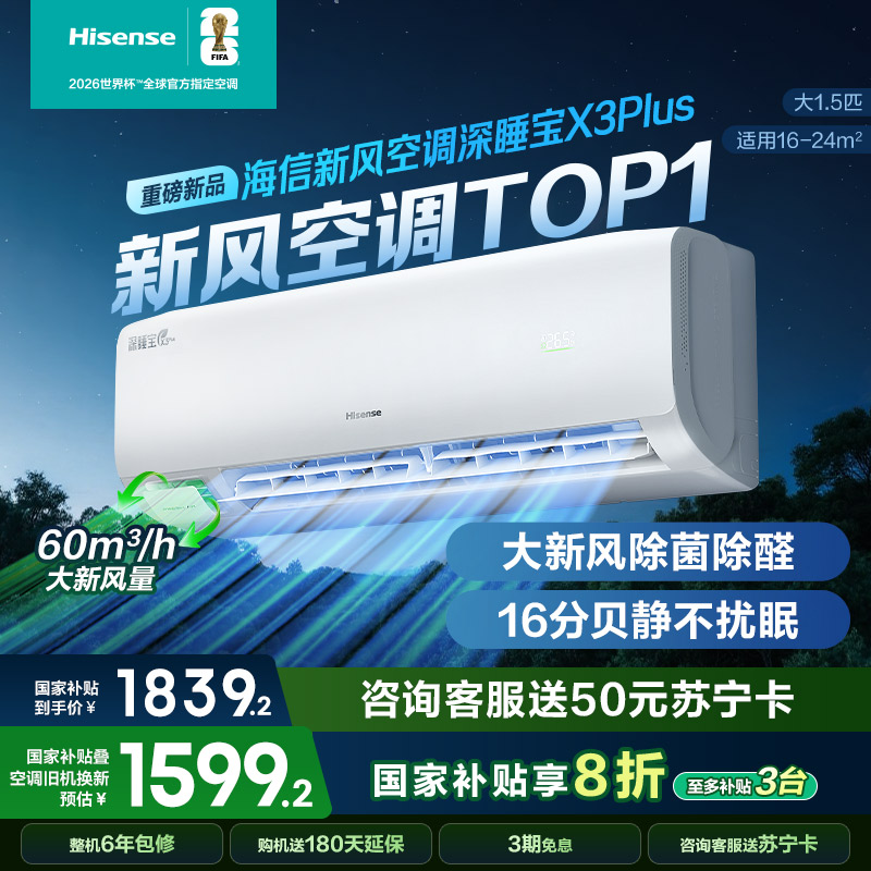 海信凝脂白哑光1.5匹变频新1级节能冷暖空调KFR-35GW/X300U-X1 6年质保
