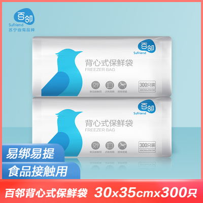 百邻背心式大卷保鲜袋(30*35cm*300个)