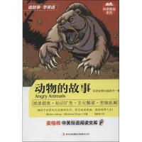 正版新书]动物的故事比林斯9787546390727