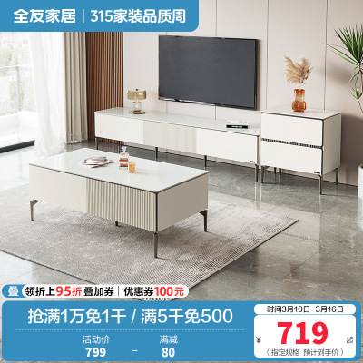 全友家居 茶几电视柜组合现代极简岩板茶几小户型家用大储物电视柜客厅家具