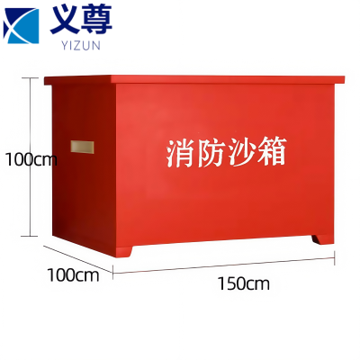 义尊 消防沙箱 1.5立方 个