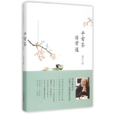正版新书]平常茶非常道(精)林清玄9787554509999