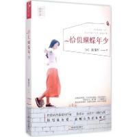 正版新书]恰似蝴蝶年少陈伟军9787548417019