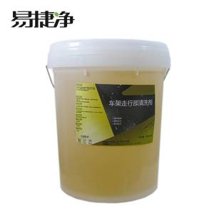 易捷净车架走行部清洗剂 20kg/桶