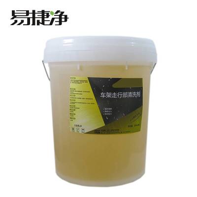 易捷净车架走行部清洗剂 20kg/桶