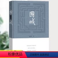 围城-九年级下册选读 [正版]儒林外史和简爱书籍原著人民教育出版社九年级下册必读世界文学名著课外书初三初中生人教版完整无