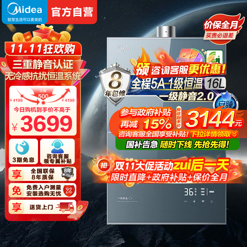 美的燃气热水器一级降噪16升家用天然气双核无极水伺服恒温 JSQ30-M9S Max下置风机无冷感M9S Max安睡