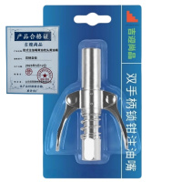 吉迎尚品 钳式注油嘴黄油枪头黄油嘴 双柄自锁 个