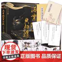 海棠微雨共归途 肉包不吃肉著 原名二哈和他的白猫师尊 古风小说晋江文学书 仙侠红文 精美双封 广东旅游出版社