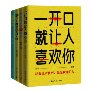 正版新书]社交口才沟通情商训练书籍(套装4册) 跟任何人都聊得
