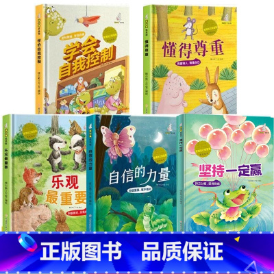 管理自己很重要大班5册 [正版]精装硬壳绘本管理 自己很重要控制情绪学会自律懂得尊重合作力量大适用幼儿园中大班绘本儿童情