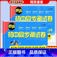 [人教版]八年级下册·政治历史2册 八年级/初中二年级 [正版]八年级上册试卷测试卷全套语文数学英语物理政治历史地理生物