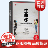 生命线 一个医生的公共卫生之战译文纪实温麟衍著作女性成长急诊医生上海译文出版社人物传记回忆录医学母婴健康