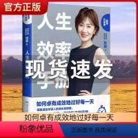 [正版]人生效率手册:如何卓有成效地过好每一天 张萌著 有效抗击拖延症低效无法坚持懒癌 提高效率 成功励志随笔管理书籍