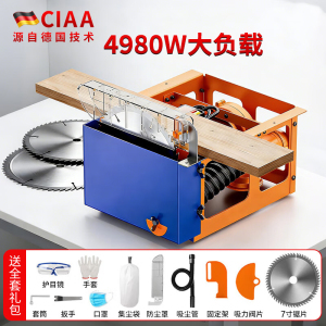 CIAA德国无尘锯木工专用台锯电锯一体机家用多功能小型台式切割机