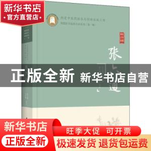 正版 张六通 张六通,马作峰 华中科技大学出版社 9787568076654