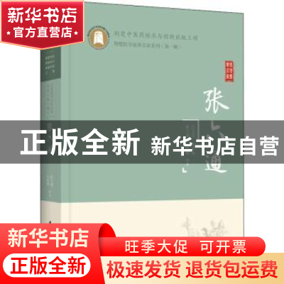 正版 张六通 张六通,马作峰 华中科技大学出版社 9787568076654