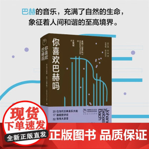 凤凰 留声机 你喜欢巴赫吗 英国《留声机》编著 音乐