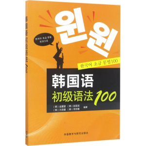 [M]韩国语初级语法100-9787513505161