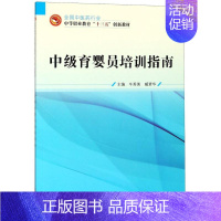 [正版] 中级育婴员培训指南 牛秀美 书店 护理学书籍 畅想书