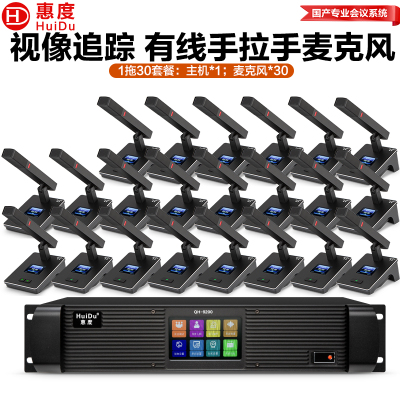 惠度(HuiDu)QH-9200有线手拉手会议麦克风视频跟踪大型会议系统桌面式方管麦一拖三十