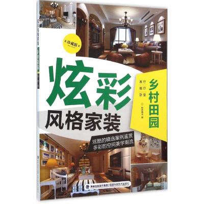 炫彩风格家装 乡村田园