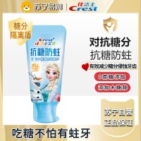 佳洁士抗糖防蛀2-3-6-12岁儿童牙膏冰雪奇缘款60g草莓味